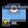 乐鱼体育 logo